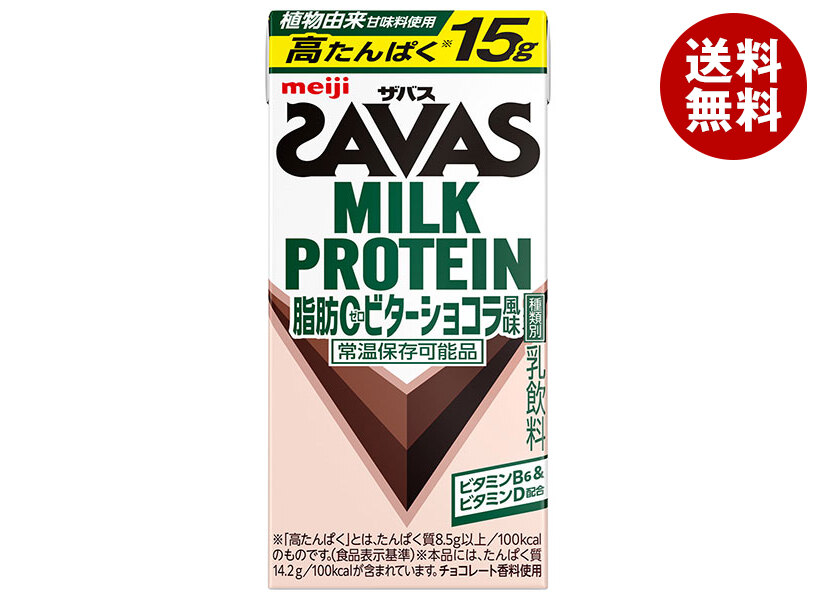 明治 ザバス MILK PROTEIN 脂肪0 ビターショコラ風味 200ml紙パック×24本入×(2ケース) メーカー 問屋直送｜ 送料無料 乳性 高たんぱく 脂肪0 ビター ショコラ プロテイン