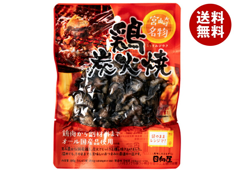 日向屋 鶏炭火焼 90g&times;40袋入｜ 送料無料 レトルト 炭火 宮崎名物 国産 親鶏肉 おつまみ おかず 炭火焼｜MISONOYA店