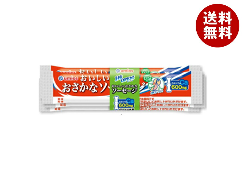 Umios 1秒OPENおさかなソーセージ (65g&times;4本)&times;30袋入&times;(2ケース)｜ 送料無料 ソーセージ 魚肉ソーセージ さかな｜MISONOYA店 10,368円