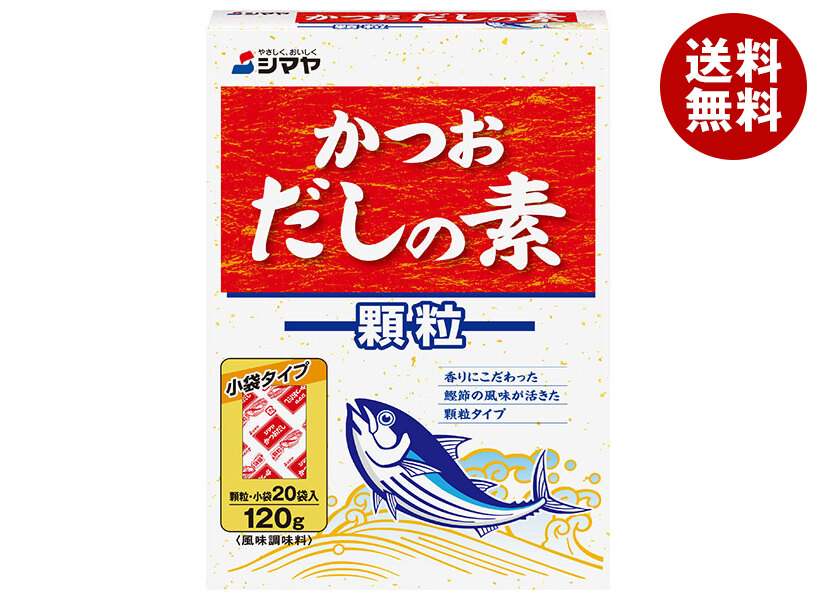 シマヤ かつおだしの素 顆粒 120g(20袋)&times;20箱入&times;(2ケース)｜ 送料無料 調味料 出汁 果粒 鰹 素｜MISONOYA店