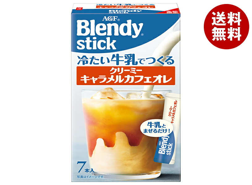 AGF ブレンディ スティック 冷たい牛乳でつくるクリーミーキャラメルカフェオレ (6.5g&times;7本)&times;24箱入&times;(2ケース)｜ 送料無料 Blendy 嗜好品 インスタント スティックコーヒー カフェオレ｜MISONOYA店