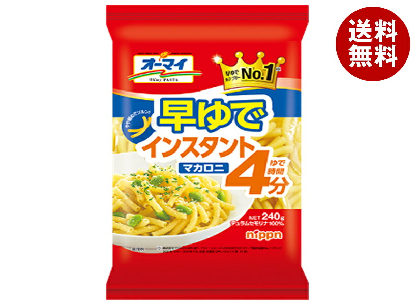 ニップン オーマイ 早ゆで インスタント マカロニ 240g&times;40袋入&times;(2ケース)｜ 送料無料 ショートパスタ マカロニ グラタン サラダ｜MISONOYA店