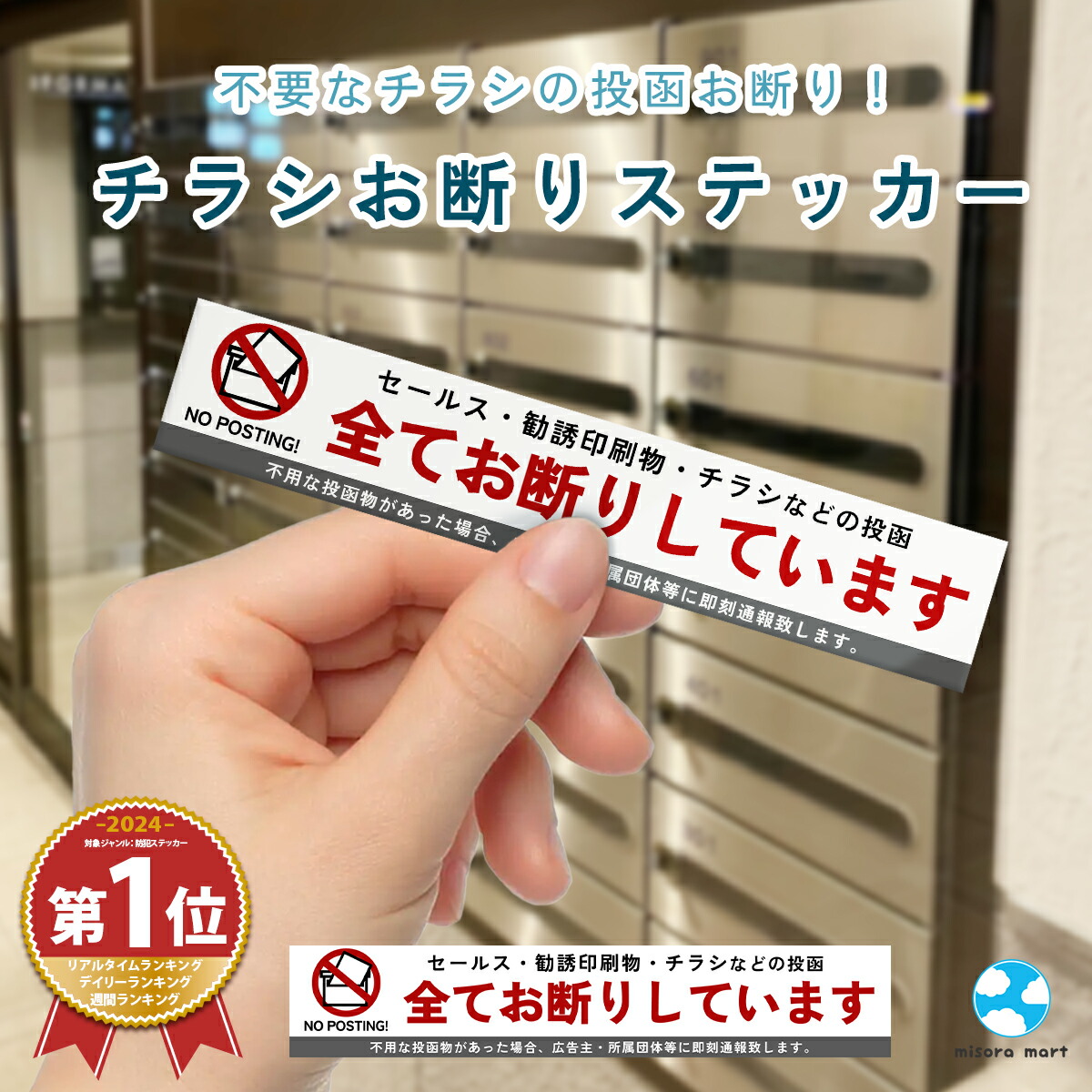 ポスト チラシ お断り
