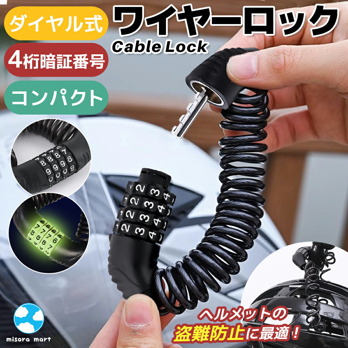 楽天市場】チェーン 鍵 ロック ナンバー式 バイク 自転車 チェーン