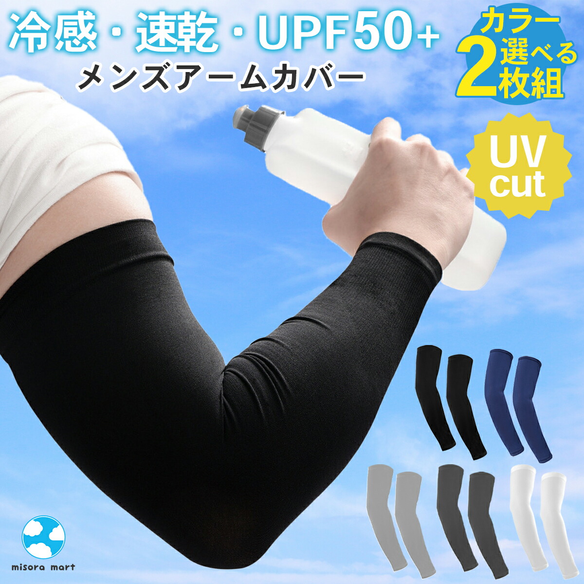 【新品 左右セット】両手組 L UVカット 冷感機能を備えたクールアームカバー 3点までネコポス可】アイズフロンティア 2025年 接触冷感