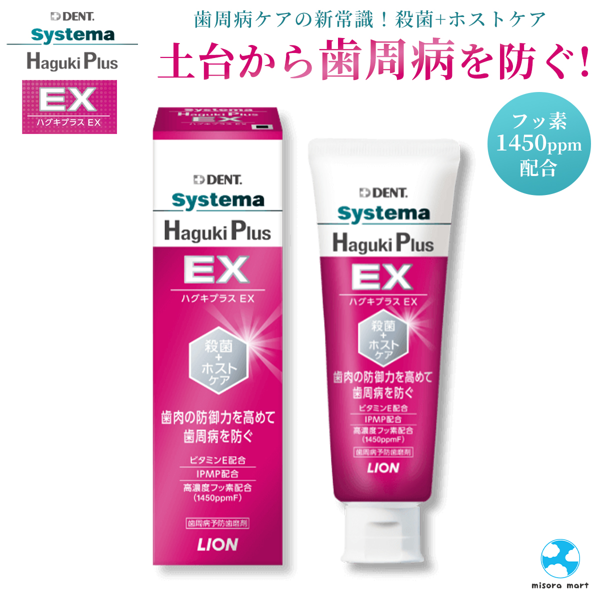 楽天市場】ライオン DENT システマ ハグキプラスEX (Haguki Plus