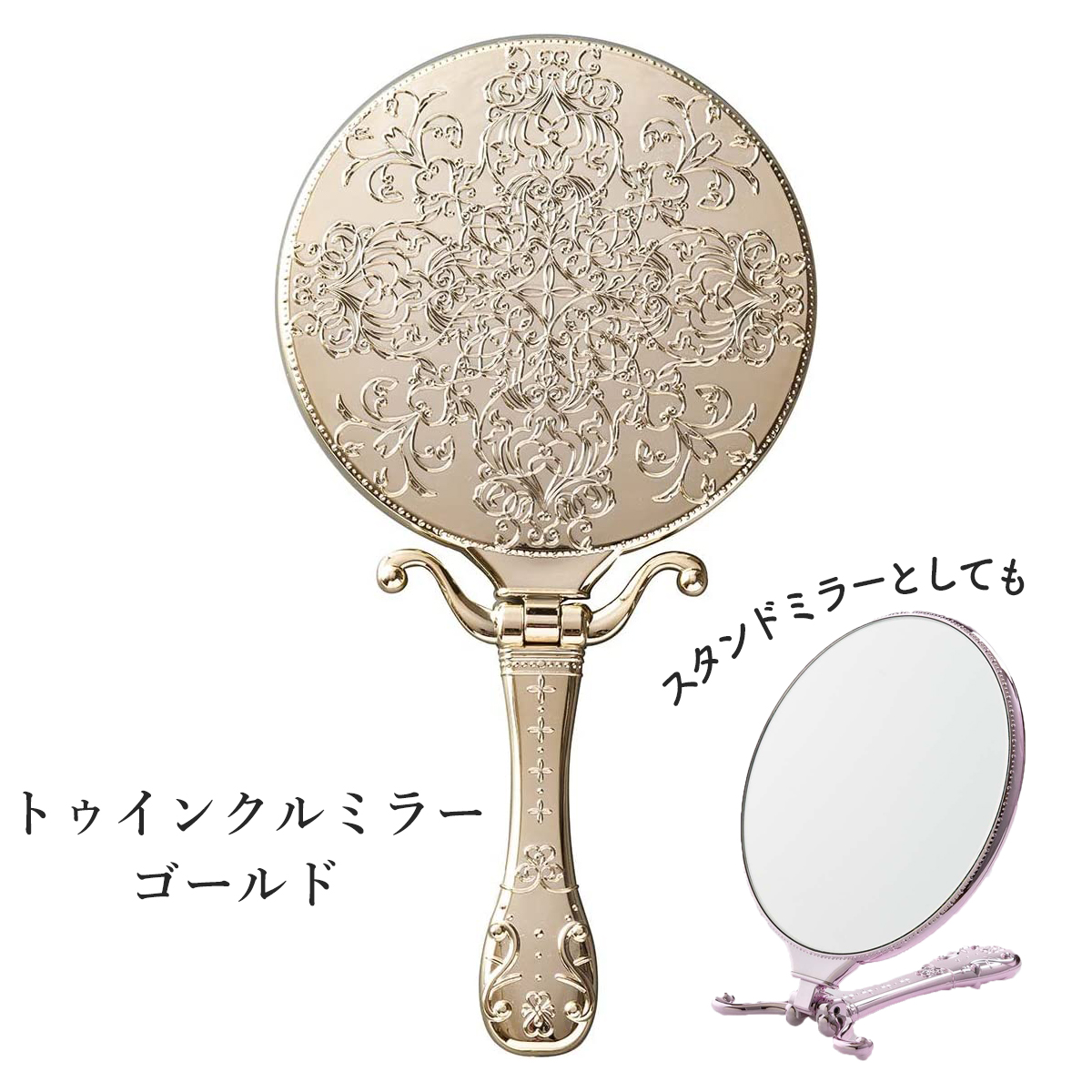 SALE／98%OFF】 トゥインクルハンドミラー ハンド スタンドミラー ゴールド ハンドミラー 手鏡 ヤマムラ