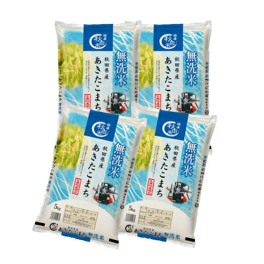 令和7年産 秋田県産 あきたこまち 無洗米 20kg（5kg×4袋） お米 北秋田市産 単一原料米 ブランド米 大粒 国産米　※沖縄・離島別途料金追加