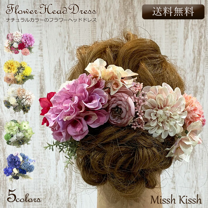 成人式 卒業式 ブライダル 結婚式 和装 ヘッドドレス 花 造花 ウェディング ブライダル ヘアアクセサリー ヘアアクセ ヘアアレンジ ナチュラルカラーのボタニカルヘッドドレス10点セット フラワー ナチュラル ボタニカル Uピン 結婚式 ブライズメイド 発表会