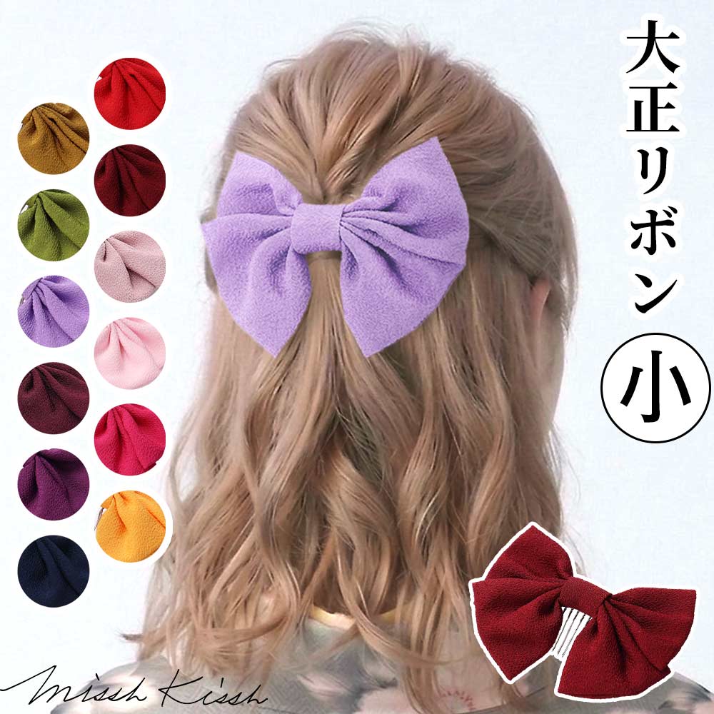 楽天市場 300円offクーポン対象 ポイントアップ 髪飾り コーム リボン 大正リボン 中 和装 浴衣 成人式 七五三 卒業式 入学式 花 ヘアアクセサリー かんざし 髪留め 大正リボンコーム 中 赤 白 袴 ゆかた 和柄 和風 ちりめん 髪かざり 子供 キッズ ミッシュ キッシュ