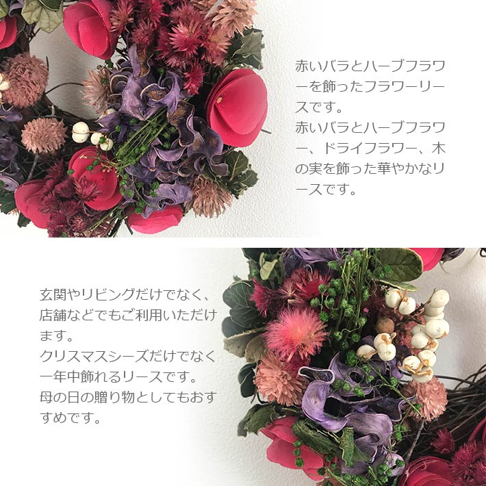 楽天市場 フラワーリース ハーブフラワー ドライフラワー Wreath レッド バラ Sサイズ 24cm 母の日 ミッシュ キッシュ