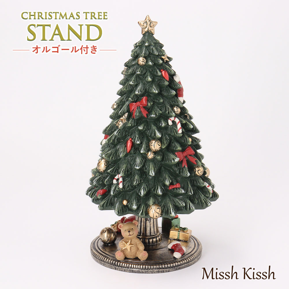 オルゴール テディベア クリスマスツリー オブジェ 置物 インテリア 雑貨 プレゼント ギフト かわいい おしゃれ 飾り スタンド 22cm｜ミッシュ キッシュ