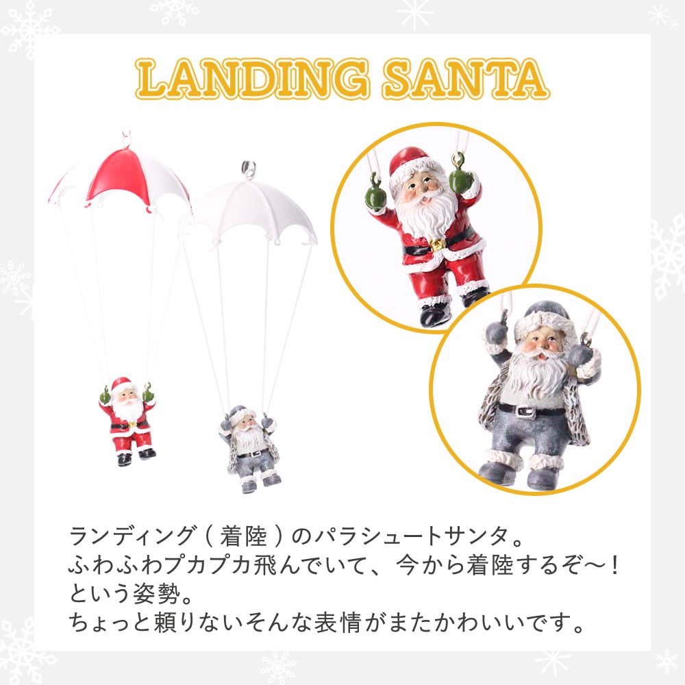 パラシュート サンタ バネ クリスマス 飾り インテリア オーナメント