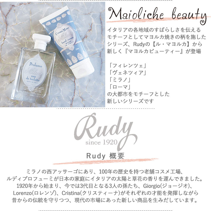 オードトワレ Maioliche Beauty Rudy マヨルカビューティ イタリア おしゃれ プレゼント 香り 女性 ギフト 以上節約