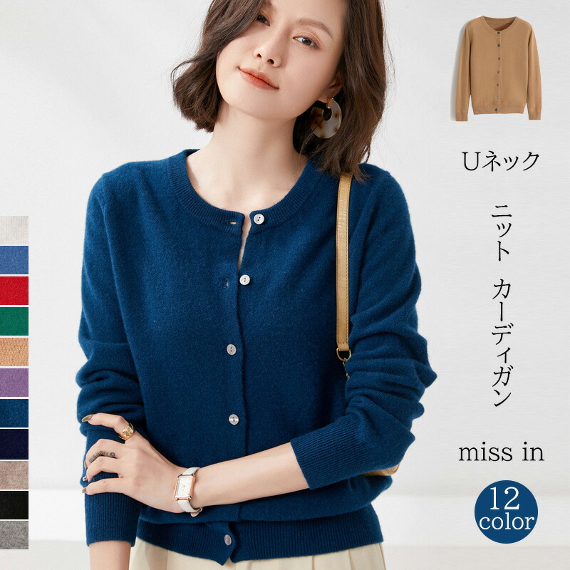 【1,780円 期間限定 】カーディガン セーター ニット レディース 長袖 秋 冬 春 カシミヤタッチ カットソー トップス  レディースニット 無地 オフィス ビジネス 通勤 シンプル ソフト ニットカーディガン 洗える ニット ストレッチ MISSIN