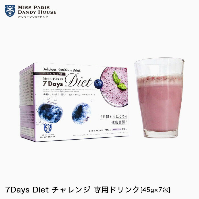 ダイエットドリンク ミスパリ 公式 7Days Diet 7dd チャレンジ 専用ドリンク 選べる4種類【7包】 ダイエット ファスティング【WEB限定】画像