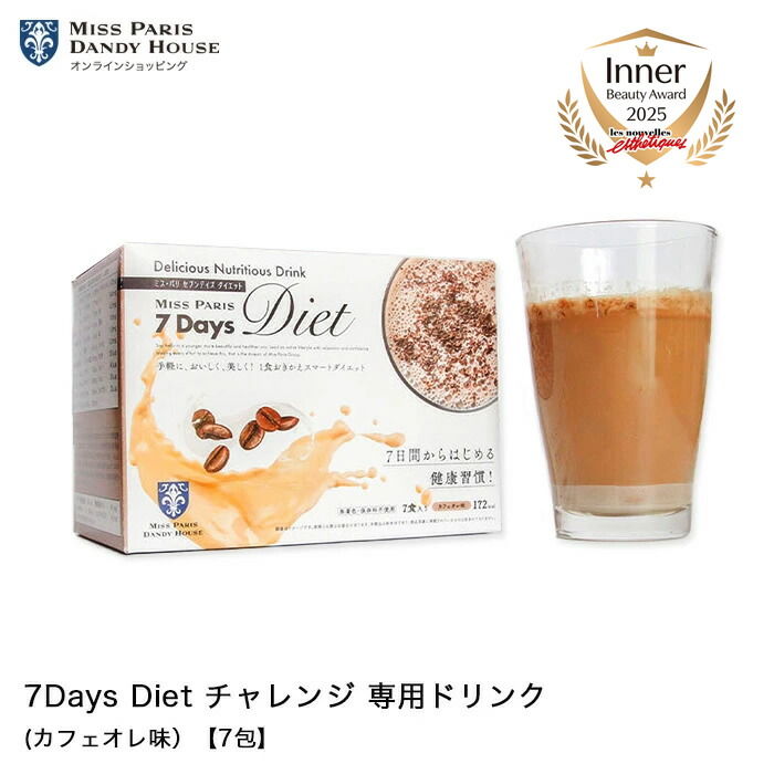 ダイエットドリンク ミスパリ 公式 7Days Diet チャレンジ 専用ドリンク（カフェオレ味）【7包】 ダイエット ファスティング【WEB限定】画像