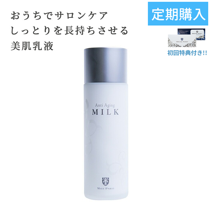 【楽天市場】ミスパリ AAミルク(化粧品) サロン品質 保湿 乳液 酵母 
