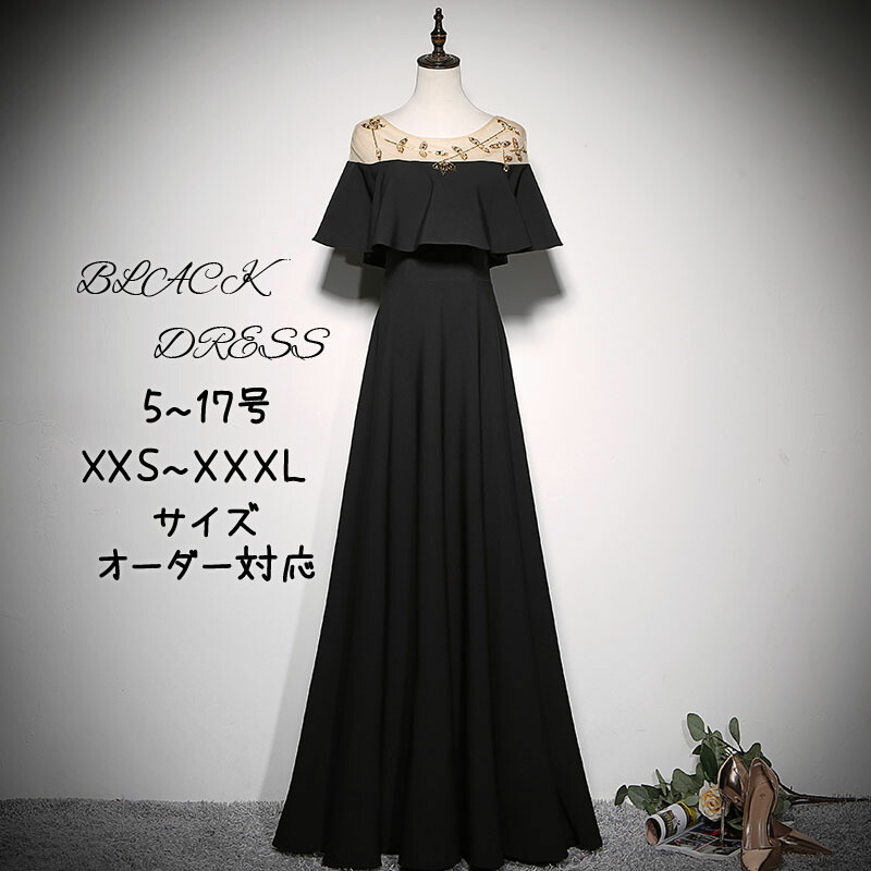 婚礼の儀お召しもの ウェディングドレス A伝達ルートお召しもの 色つやお召しもの 黒 黒いこと 一こまお召しもの 声楽 ロングお召しもの 掻き鳴らす会 音楽会 フラウンス お召しもの 成年者 寄りあいお召しもの フォマール 30代 40代 50代 お嬢さん会 告げ知らせる会 婚礼の儀 二次会 彼者誰時お召しもの 交歓会