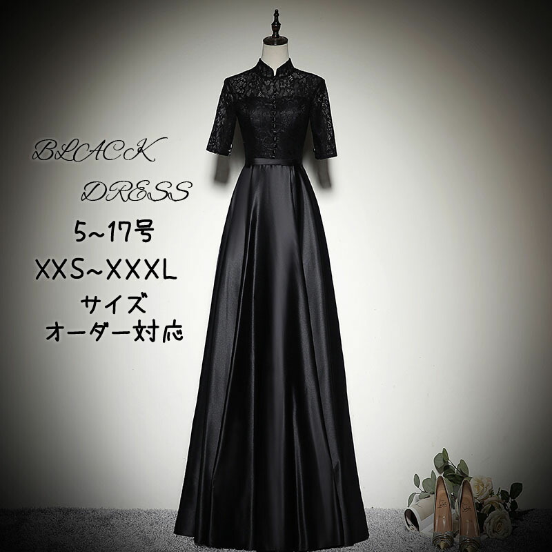 華燭の典御召しもの ウェディングドレス 色つや御召しもの 黒 A伝達ルート御召しもの 華燭の典 ロング御召しもの 掻きならす会 音楽会 二次会 立ち襟 スピード競技 掻きならす会用御召しもの 上演御召しもの 告げ知らせる会御召しもの フォマール 競り合い 袖 寄りあい御召しもの 逢魔が時御召しもの 交歓会 花嫁御寮 カクテル御召しもの