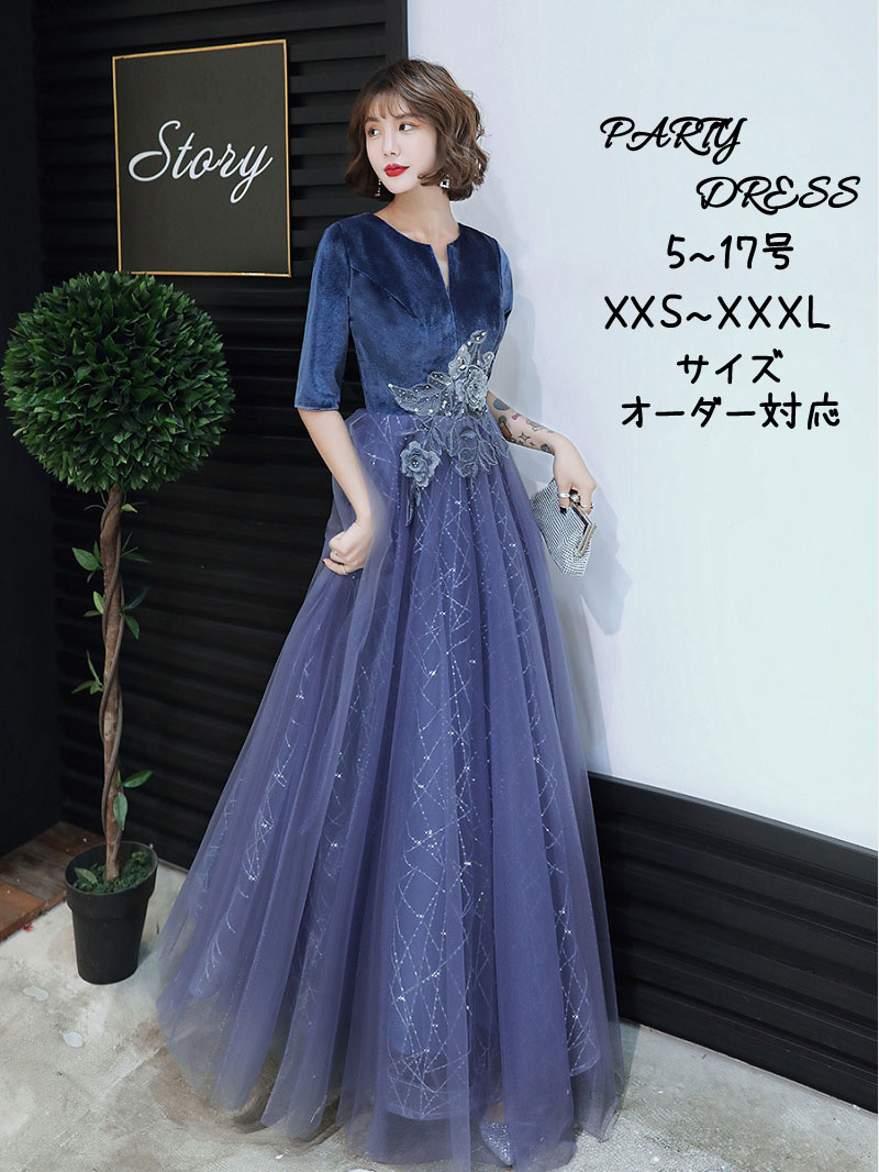 カラードレス ファスナー パーティードレス フォーマルドレス ロングドレス 半袖 ブルー 結婚式 二次会 発表会 青 ベルベット 5分袖 20代 30代 40代 切替 春秋 ゲストドレス ウェディングドレス ウエディングドレス イブニングドレス 演奏会 披露宴 Aラインドレス
