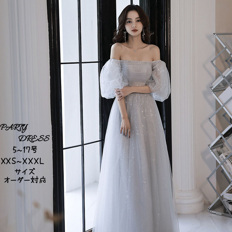 カラードレス 編み上げ パーティードレス フォーマルドレス ロングドレス グレー パフスリーブ オフショルダー 結婚式 二次会 発表会 ウェディングドレス お洒落 ゲストドレス コンサート 花嫁 舞台 ウエディングドレス イブニングドレス 演奏会 披露宴 Aラインドレス