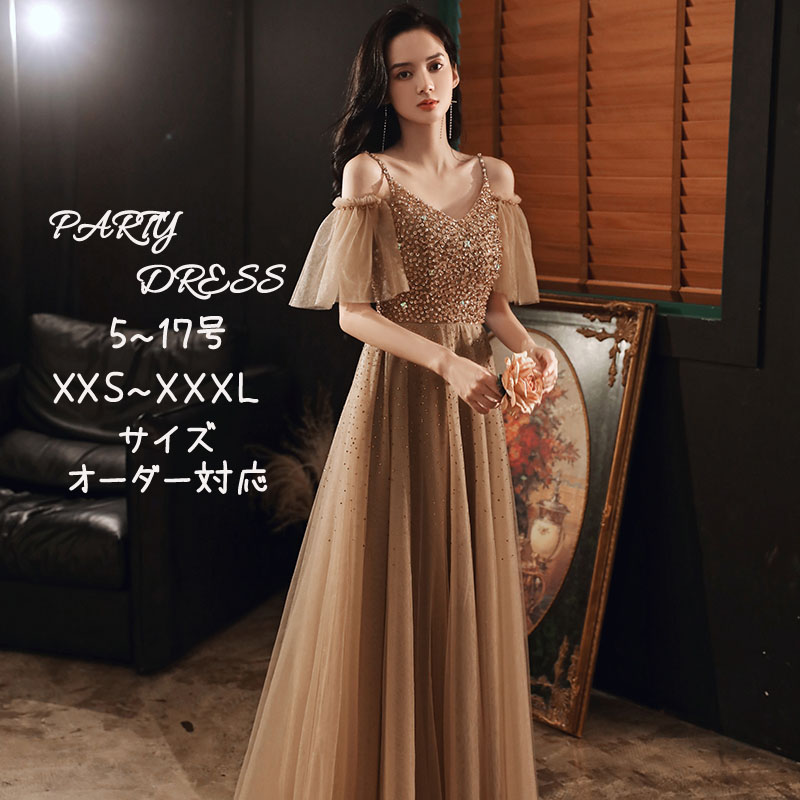 カラードレス 編み上げ パーティードレス フォーマルドレス ロングドレス シャンパン ブラウン 結婚式 二次会 発表会 Vネック スパンコール フリルスリーブ 大人 ゲストドレス ウェディングドレス ウエディングドレス イブニングドレス 演奏会 披露宴 Aラインドレス 10,584円
