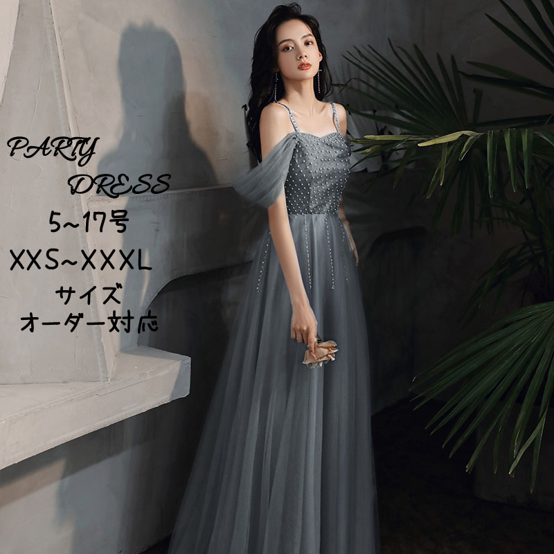 カラードレス 編み上げ パーティードレス フォーマルドレス ロングドレス ブルー パール 結婚式 二次会 発表会 モランディカラー コンサート 大人 ファッション ゲストドレス ウェディングドレス ウエディングドレス イブニングドレス 演奏会 披露宴 Aラインドレス
