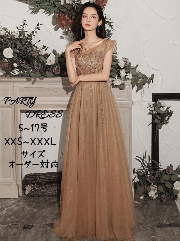 カラードレス 編み上げ パーティードレス フォーマルドレス ロングドレス 半袖 スパンコール ブラウン 結婚式 二次会 発表会 ラウンドネック バックレス お洒落 ゲストドレス ウェディングドレス ウエディングドレス イブニングドレス 演奏会 披露宴 Aラインドレス