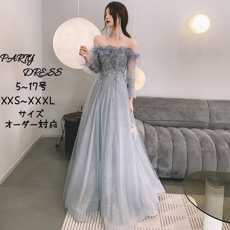 カラードレス 編み上げ パーティードレス フォーマルドレス ロングドレス グレー 長袖 オフショルダー 結婚式 二次会 発表会 コンサート フェザー Aラインドレス ゲストドレス ウェディングドレス ウエディングドレス イブニングドレス 演奏会 披露宴 コンサート 音楽会