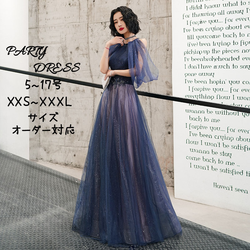 カラードレス 編み上げ パーティードレス フォーマルドレス ロングドレス ホルターネック ブルー ネイビー 結婚式 二次会 発表会 コンサート キラキラチュール ゲストドレス ウェディングドレス ウエディングドレス イブニングドレス 演奏会 披露宴 Aラインドレス