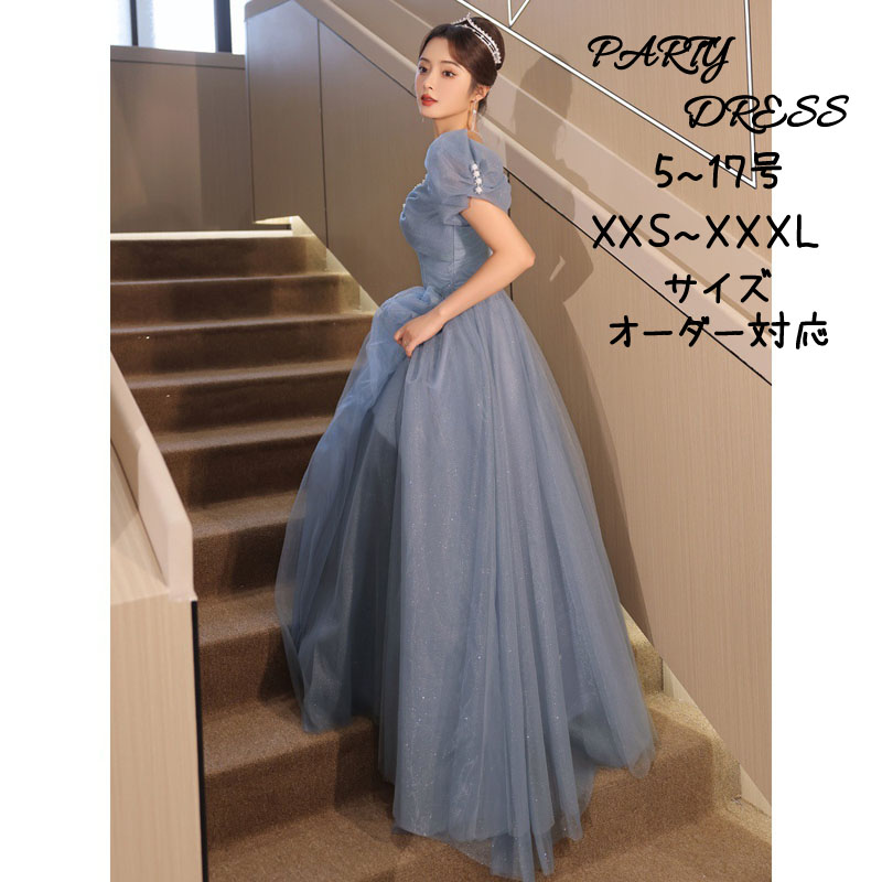 カラードレス 編み上げ ブルー 青 半袖 パフスリーブ パーティードレス フォーマル ロングドレス 結婚式 二次会 発表会 ウェディングドレス ウエディングドレス ゲストドレス プリンセスドレス 姫風 可愛い コンクール イブニングドレス 演奏会 披露宴 Aラインドレス