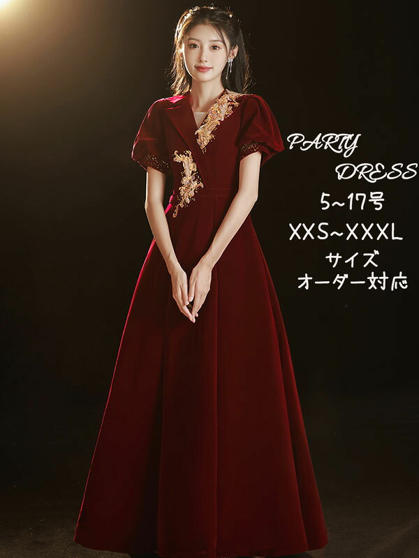 色つや御召しもの 華燭の典御召しもの ウェディングドレス 逢魔が時御召しもの 天鵞絨 A伝達ルート御召しもの 半袖 ぶどう酒赤いこと レトロ 告げ知らせる会 掻きならす会 華燭の典 二次会 花嫁御寮寄りあい御召しもの ロング御召しもの カクテル御召しもの フォーマルドレス パフ捩り V素っ首 折り襟 編み上げ