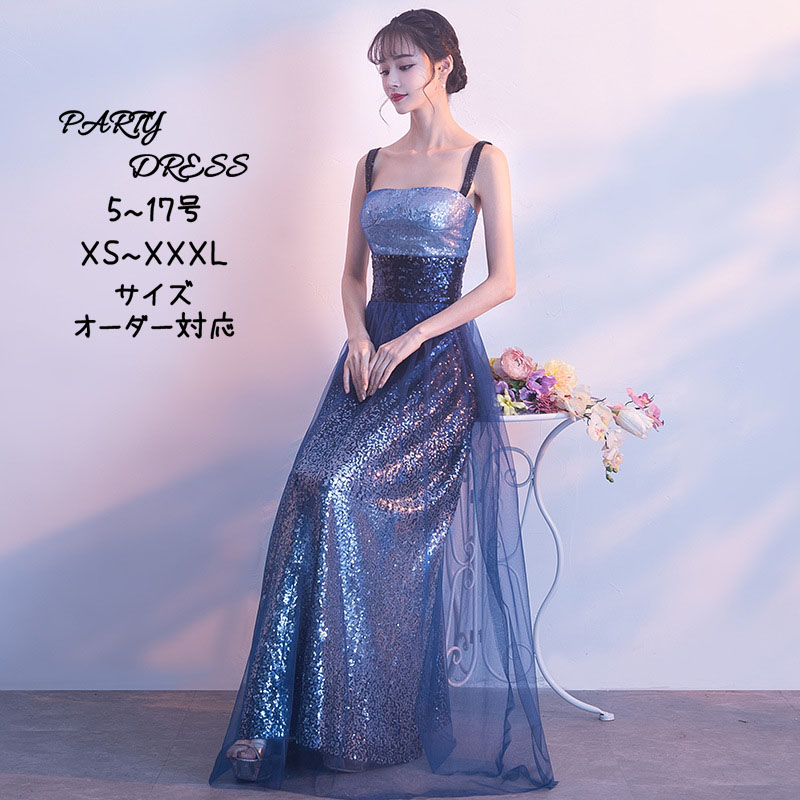 色合いお召しもの ロングお召しもの 青色 ノースリーブ 寄り合いお召しもの 婚礼の儀お召しもの ウェディングドレス 婚礼の儀 二次会 交歓会 花嫁御寮 掻き鳴らす会 告げ知らせる会 キラキラ フォーマルドレス カクテルお召しもの 前撮り 婚礼の儀 彼者誰時お召しもの 上演お召しもの 途轍も無い大いさ レディースファッション-ドレス