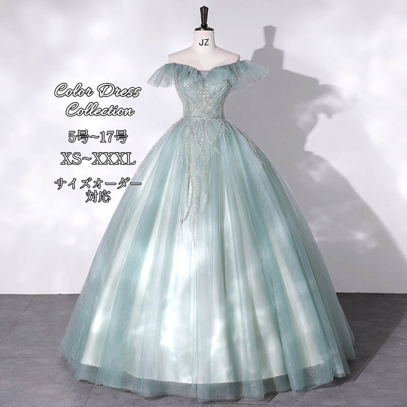 カラードレス 二次会 ウエディング ロングドレス 花嫁 前撮りパーティードレス 高級感 着痩せ プリンセスラインドレス オフショルダー 演奏会用ドレス 編み上げ ステージ 衣装 エレガント ロングワンピース ピアノ発表会 撮影 オーダーメイドも可能｜MISS-R