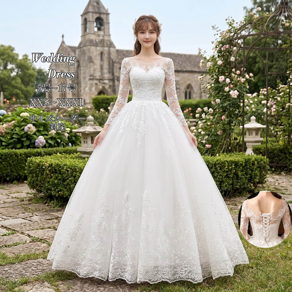 ウェディングドレス プリンセスライン チュール ウエディングドレス ロングドレス 長袖 ロングトレーン 編み上げ ホワイト ベージュ ゴージャス 華やか オーダーメイド 海外挙式 花嫁 レディース 上品 大人可愛い 撮影 結婚式 披露宴 前撮り 大聖堂 ホテルウエディング｜MISS-R