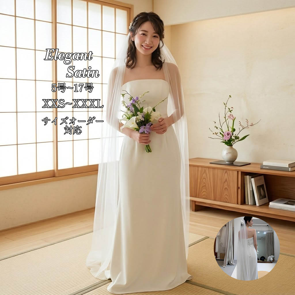 ウェディングドレス サテン ストラップレス ノースリーブ シンプル 編み上げ A ライン ボディコン 結婚式 披露宴 挙式 フォトウェディング 前撮り ウエスト細見え スタイルアップ 体型カバー 大人 上品 清楚 ミニマル 光沢感 厚手 花嫁衣装 二次会 パーティー ホワイト｜MISS-R
