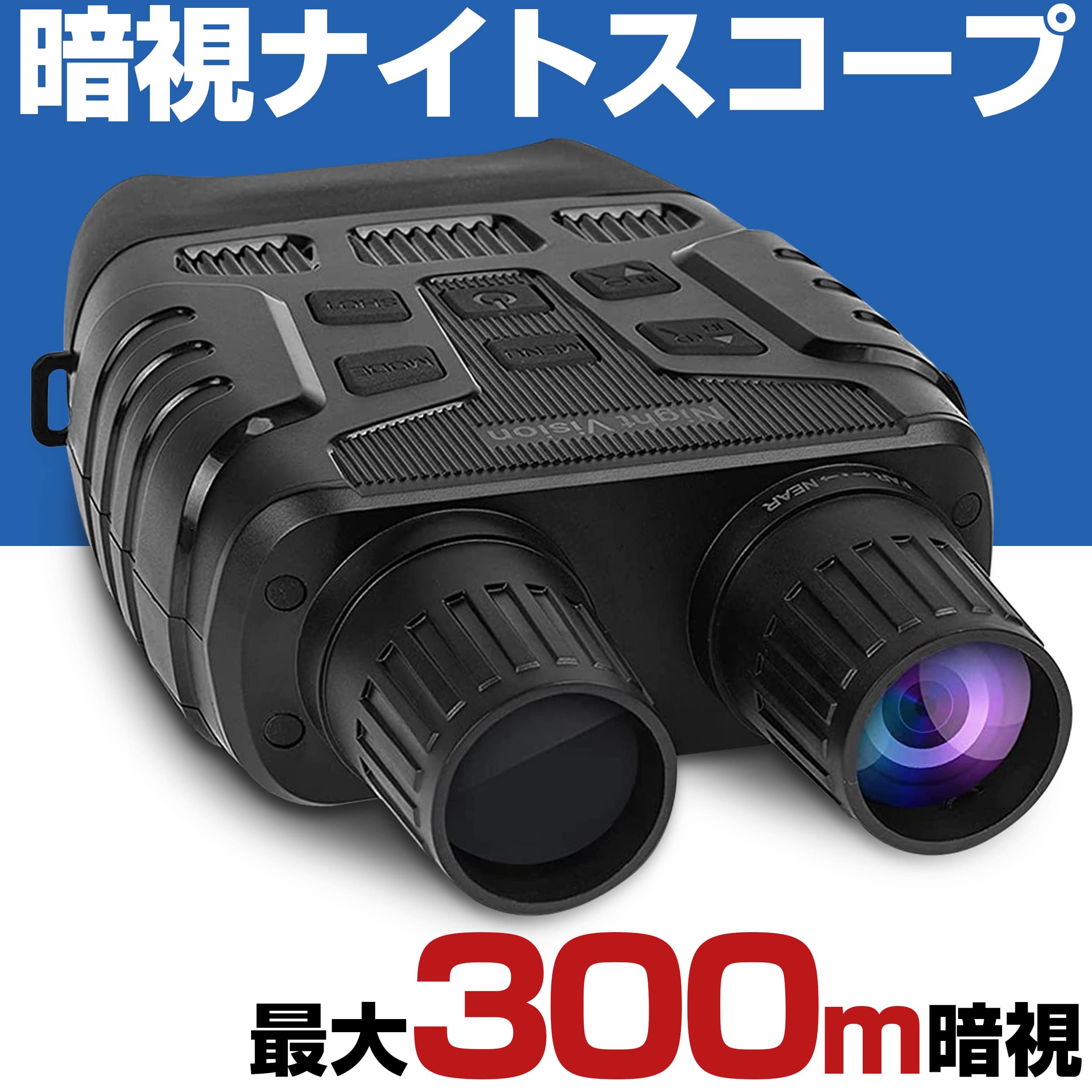 楽天市場】暗視スコープ 500mまで暗視撮影 暗視ゴーグル 暗視カメラ
