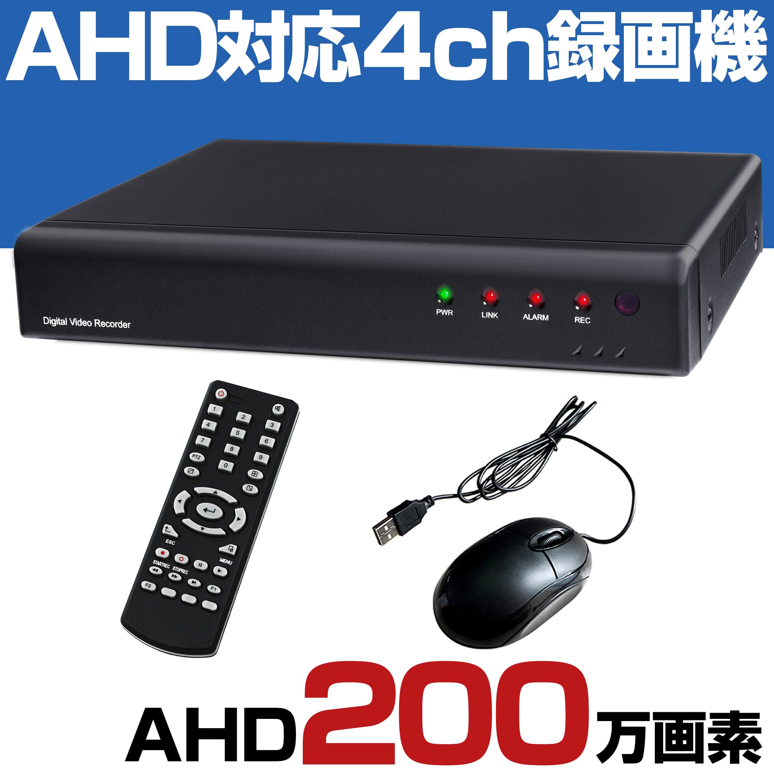 【楽天市場】防犯カメラ 4台 録画機 レコーダー AHD 1080P 200万画素 248万画素 家庭用 有線 屋外 屋内 録画 動体検知  iPhone スマホ 遠隔監視 小型 マイク 録音 セット 4チャンネル 8TB ハードディスク 対応 簡単 設置 HP1080P_4ch :  防犯百貨 ホームプラス