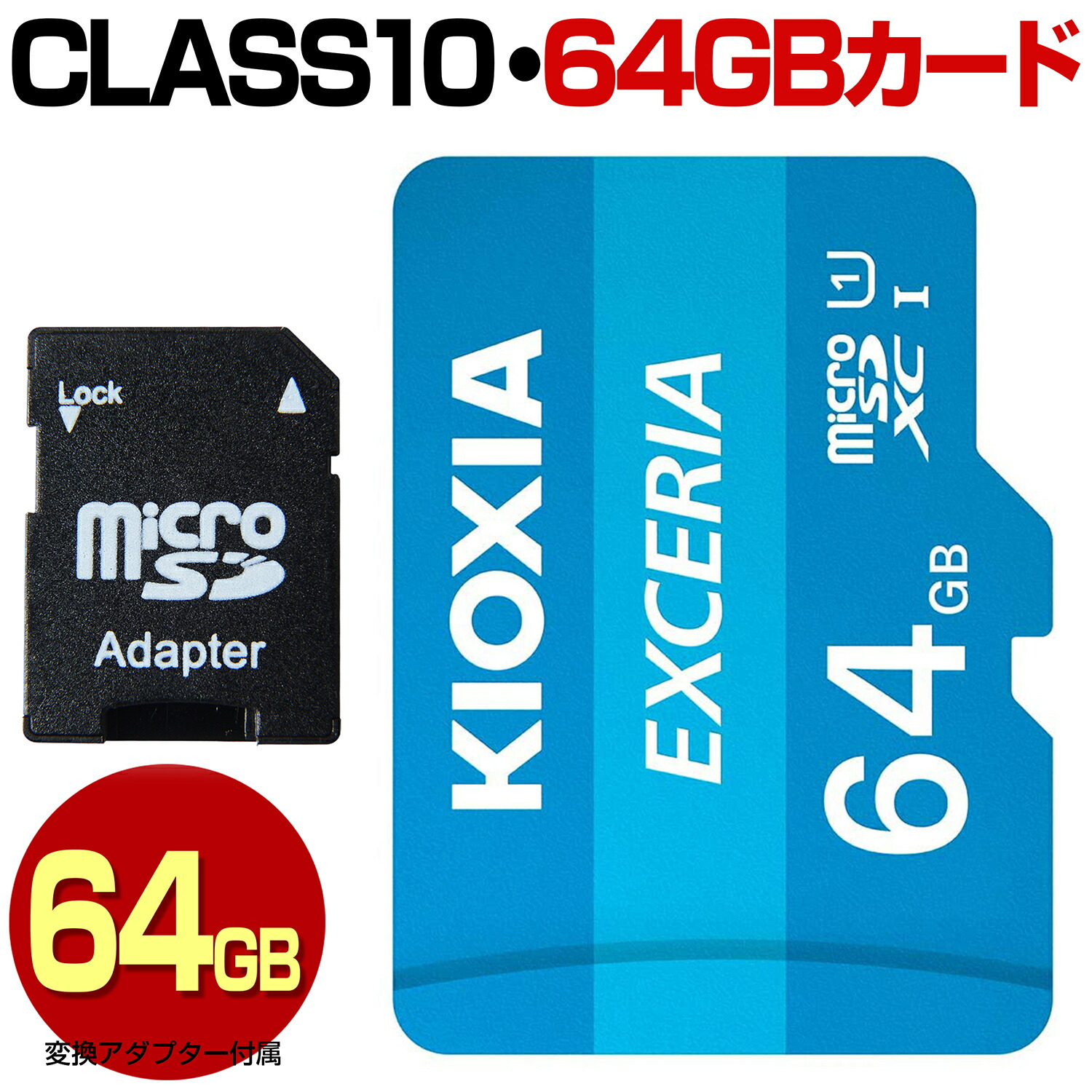 MicroSDカード64GB 楽天市場】KIOXIA キオクシア 旧 TOSHIBA 東芝 マイクロ SD