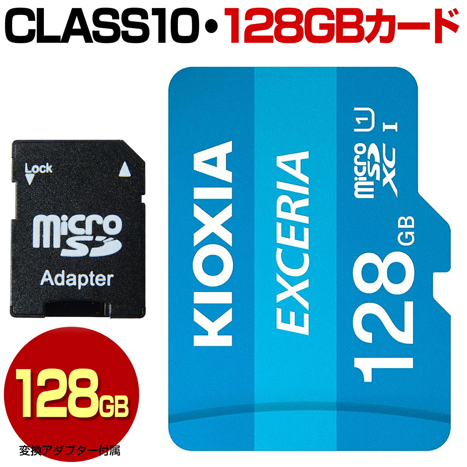 【楽天市場】KIOXIA キオクシア 旧 TOSHIBA 東芝 マイクロ SDカード 64GB micro SDXC マイクロSDXC 高速転送  Class10 クラス10 UHS-I 100MB/s U1 microSDカード microSDXCカード マイクロSDXCカード カードアダプター付属  スマートフォン スマホ ...