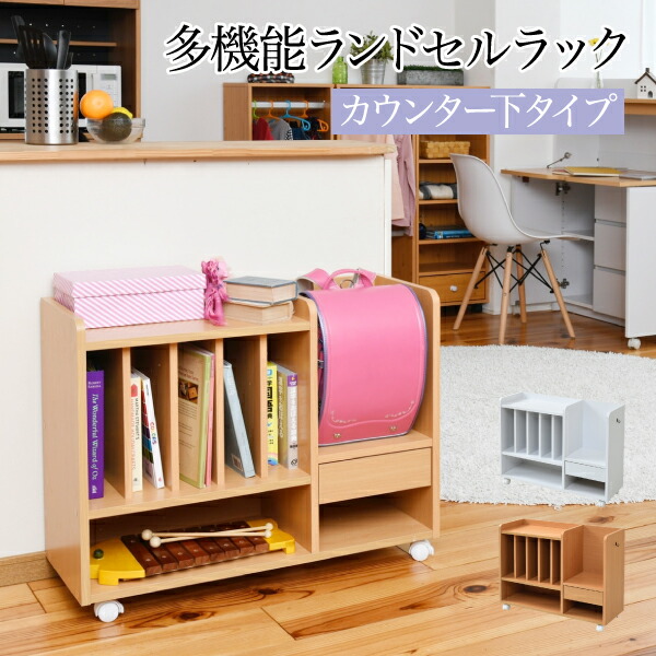 偉大な 楽天市場 ランドセルラック カウンター下 多機能 幅80 高さ62 5 奥行30 ランドセル 収納 キャスター付き 木製 本棚 子供 スリム ラック 絵本ラック キッズ リビング Mistico ミスティコ 超目玉 Montessoriando Com