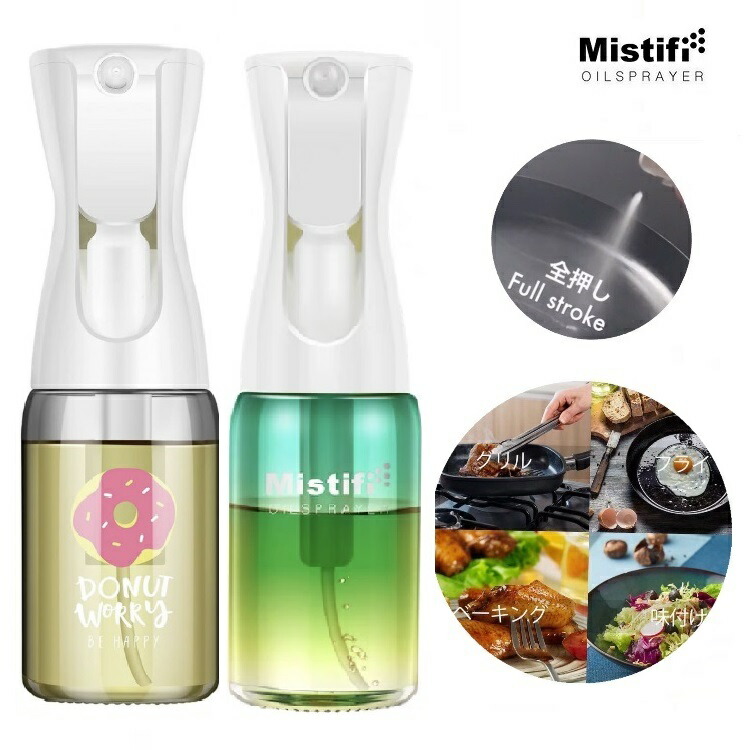 【楽天市場】Mistifi ミスティフィ高機能オイルスプレー 2本セット 200ml エアリーミストスプレー 料理用 マイクロミストスプレー 調理用 高機能スプレー  高機能霧吹き オイルポット 代用 食用油 空容器 : ミスティフィオンラインショップ