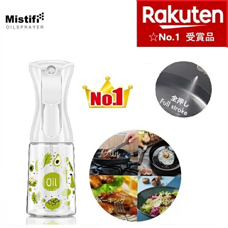 楽天市場】☆一位受賞品 特典あり オイルスプレー Mistifi 高機能