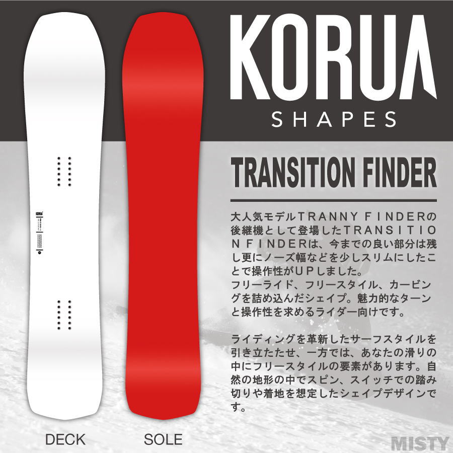 KORUA TRANSITION FINDER 22-23 150cm パウダー-