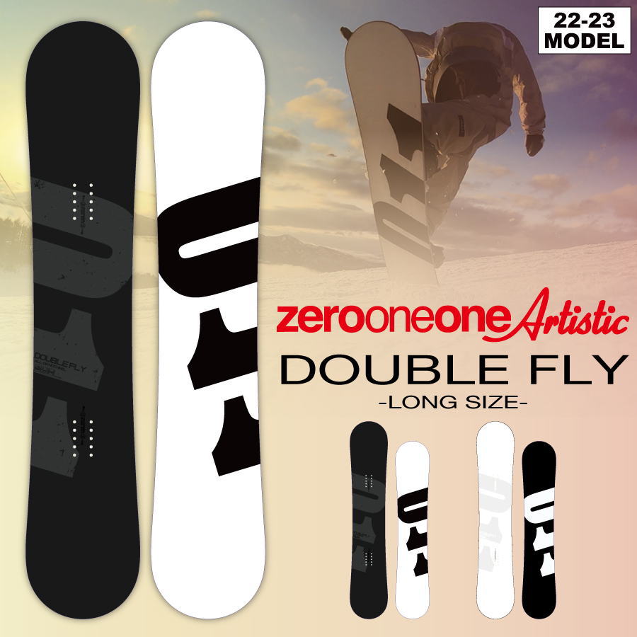 【入荷済み】22-23 011 Artistic (ゼロワンワンアーティスティック) DOUBLE FLY (ダブルフライ) 148.5cm  150cm 151cm 152cm 154cm 156cm / ソールカバー、チューンナップ付き (グラトリ スノーボード 板)  【送料無料】【日本正規品】