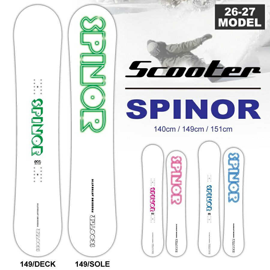 【早期予約特典あり】26-27 スクーター SCOOTER スピナー SPINOR 140cm/149cm/151cm/ 2点選べる豪華特典あり (スノーボード グラトリ 板)【送料無料】【代引手数料無料】