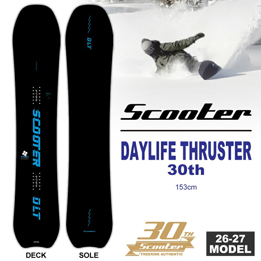 【早期取って置く排他的権利あり】26-27 スクータ SCOOTER デイライフスラスター DAYLIFE THRUSTER -30th LIMITED- 153糎/ 2点選べる晴れ晴れしい排他的権利あり (スノーボード フリーライド 板)【貨物輸送無料】【代引手数料無料】