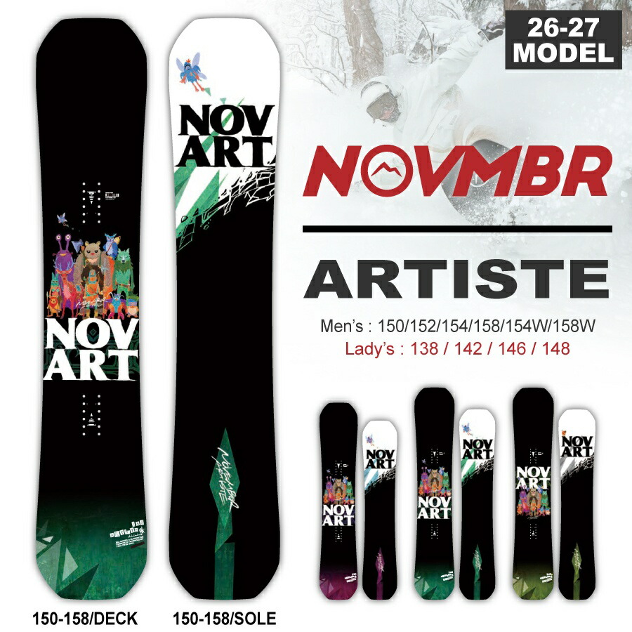 【早期取っておく排他的権利あり】26-27 ノベンバー NOVEMBER 美術家 ARTISTE 138糎/142糎/146糎/148糎/150糎/152糎/154糎/158糎/154wide/158wide/ 2点選べる晴れ晴れしい排他的権利あり (スノーボード オールラウンド 板 ノーベンバー)【貨物輸送無料】【代引手数料無料】