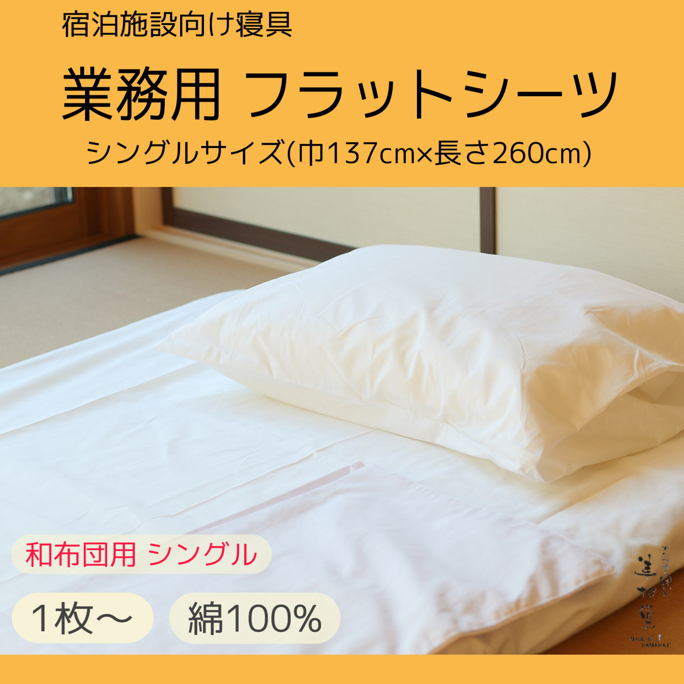 綿シーツ　シングルサイズ　旅館・ホテル用　160×280cm　10枚セット フラットシーツ業務用 綿100% 160×280cm シングルワイドサイズ ポスト